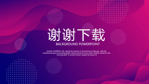 紫色时尚节日庆典晚会商务通用动态PPT