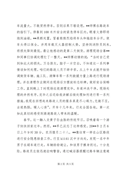 优秀路政员个人先进事迹材料.docx