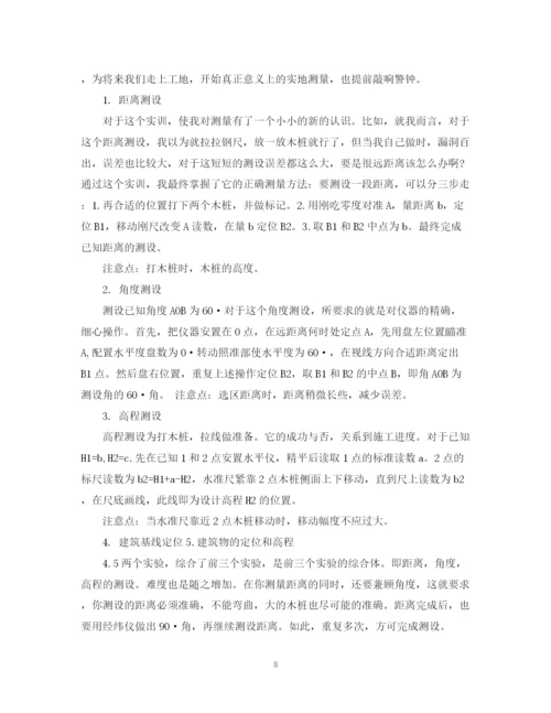 精编之工程测量实习总结范文4篇.docx