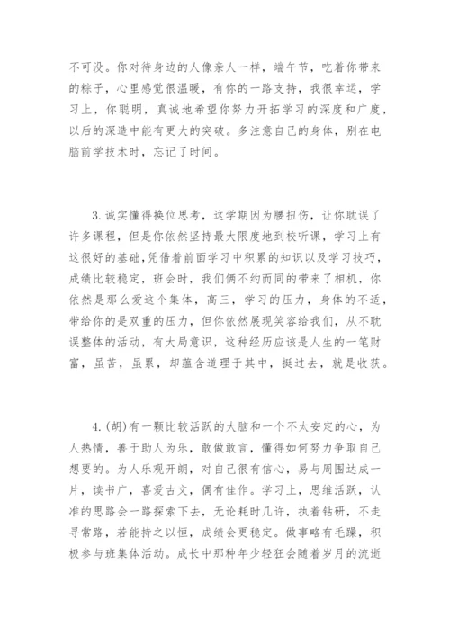 学生评语_18.docx