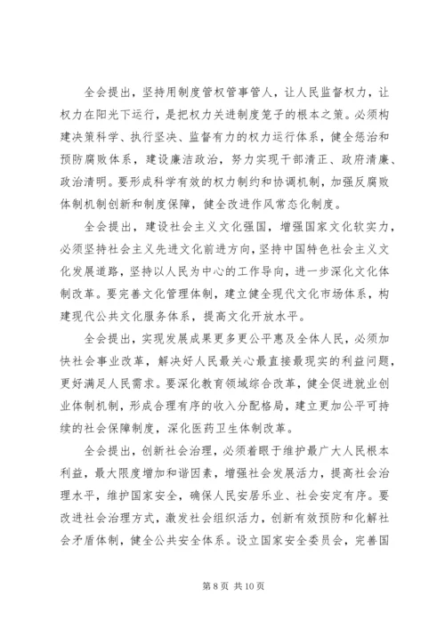 十八届三中全会公报全文.docx