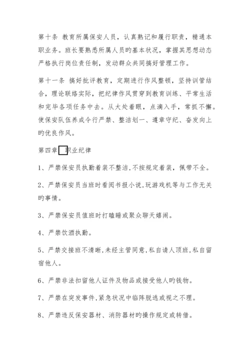 保安服务管理制度岗位责任制保安员管理制度.docx