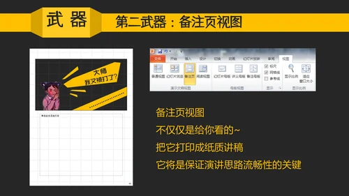教你讲段子PPT培训教程课件