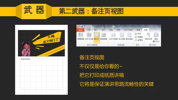 教你讲段子PPT培训教程课件