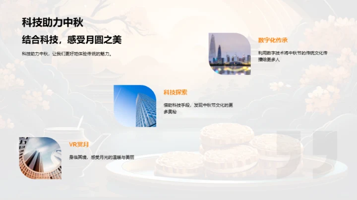 中秋节文化新探索