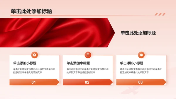 红色党政风新时代新青年爱国主义教育思政课PPT模板