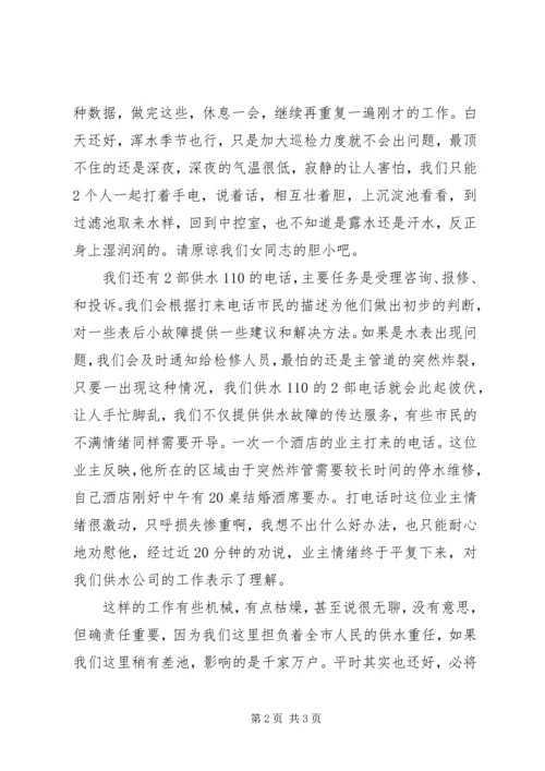 十佳职工演讲稿.docx