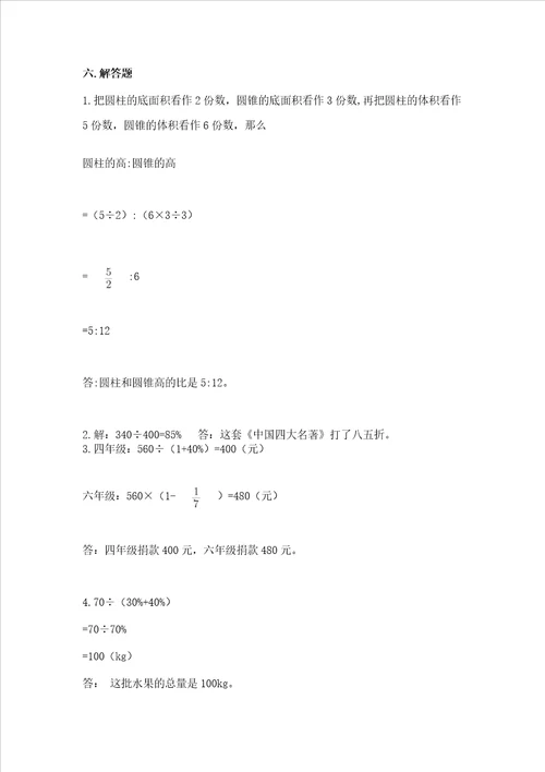 北京版数学六年级下册期末测试卷附答案【达标题】