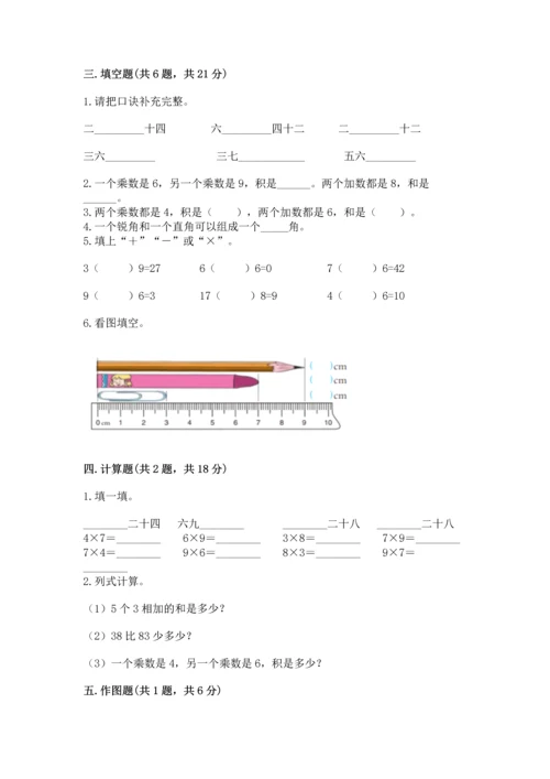 人教版二年级上册数学期末测试卷【培优a卷】.docx