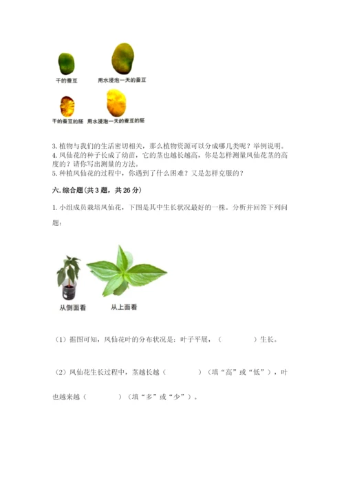 科学四年级下册第一单元《植物的生长变化》测试卷带答案（轻巧夺冠）.docx