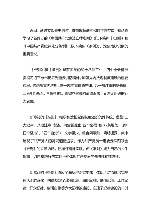 【心得】纪律处分条例学习心得.docx