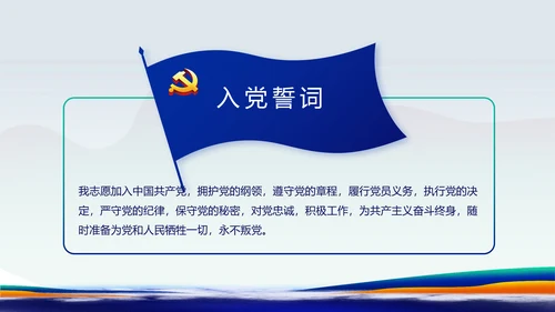 蓝色国潮风党建纪检监察党支部PPT