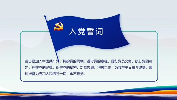 蓝色国潮风党建纪检监察党支部PPT