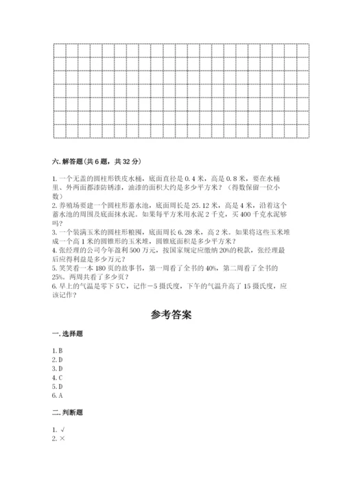 北票市六年级下册数学期末测试卷（考点梳理）.docx