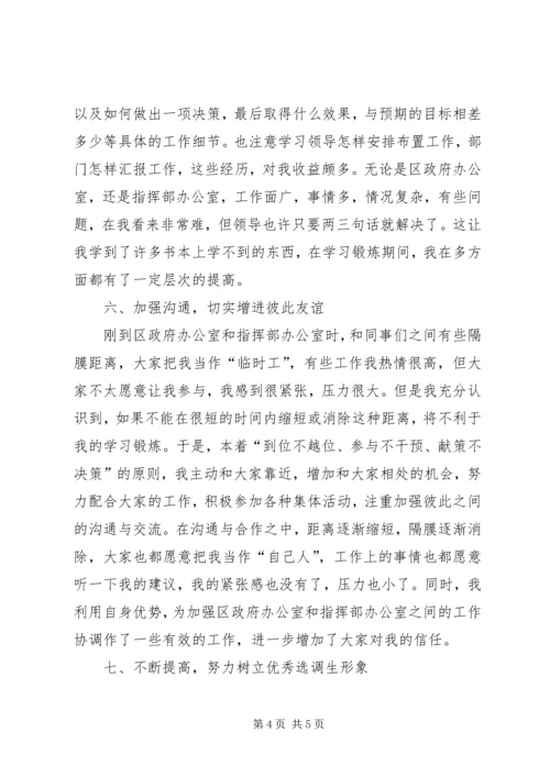 基层指挥员轮训心得体会 (4).docx