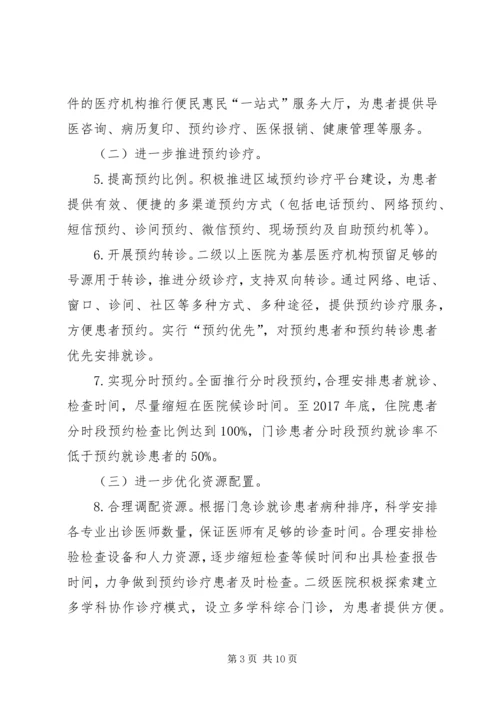 改善服务行动计划实施方案 (5).docx