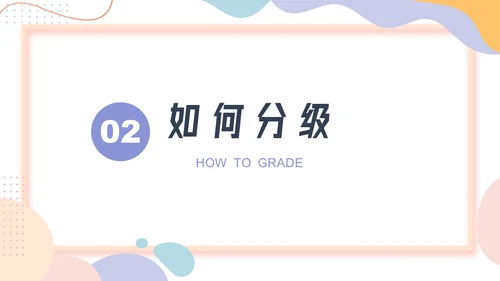 彩色卡通风客户分级管理培训PPT课件