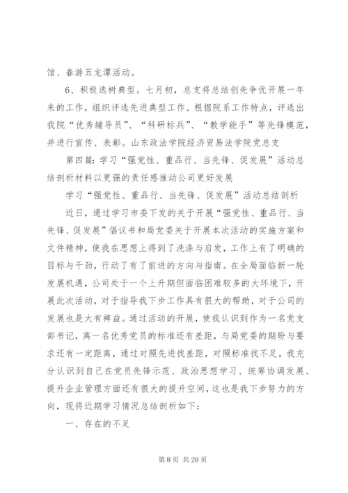 最新精编之“忆初心，强党性，当先锋”主题学习活动情况汇报.docx