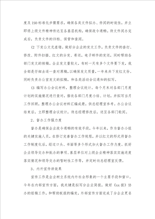 2021年办公室职员工作总结