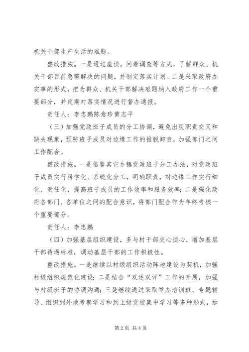 乡镇机关效能建设整改方案.docx