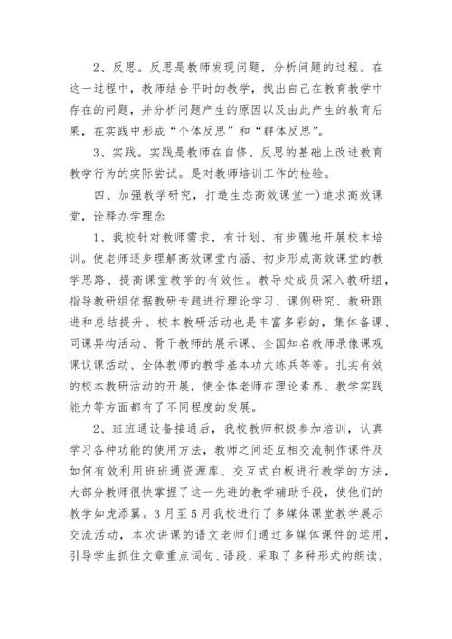2023年教学教研工作总结（7篇）.docx