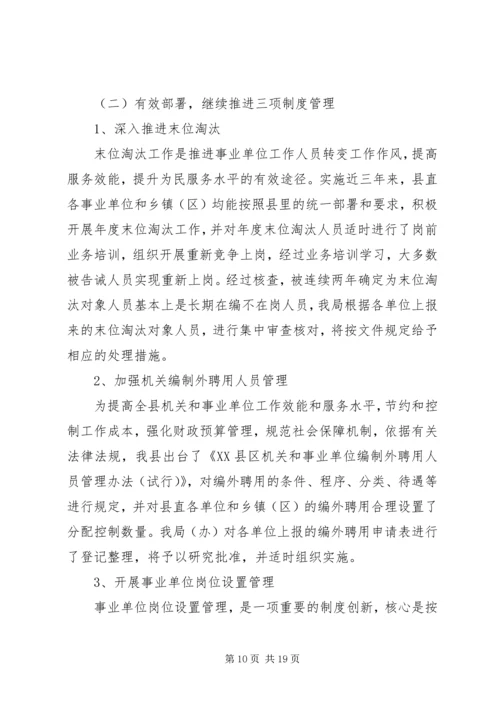 人力资源和社会保障工作总结3篇.docx