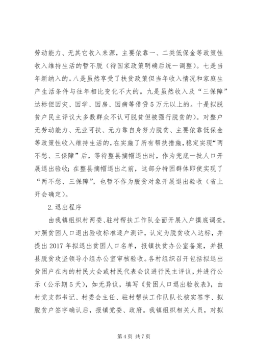 镇贫困退出验收工作实施方案.docx