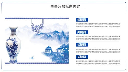 古色古香中国风青花瓷PPT模板