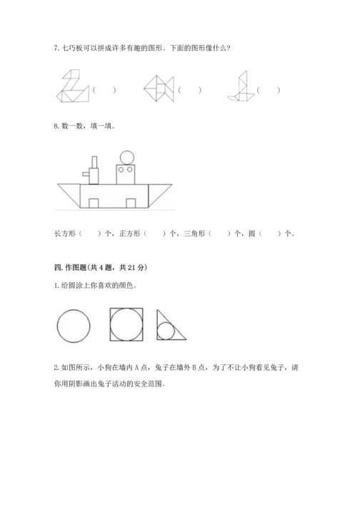 苏教版一年级下册数学第二单元 认识图形（二） 测试卷带答案（达标题）.docx