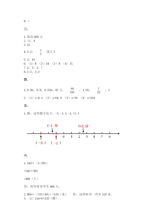 西师大版数学小升初模拟试卷含完整答案【典优】.docx