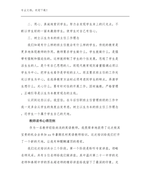 最新教师读书心得范例范文24篇.docx