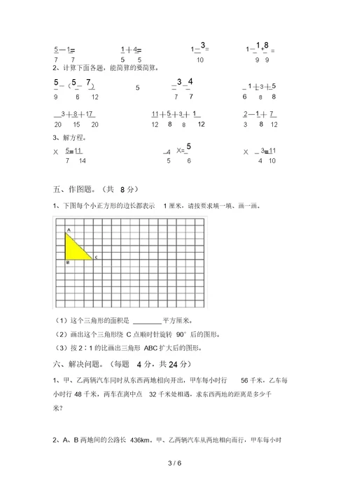 最新部编版五年级数学上册期末模拟考试附答案