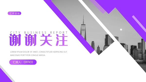 城市建设项目计划书通用PPT模板