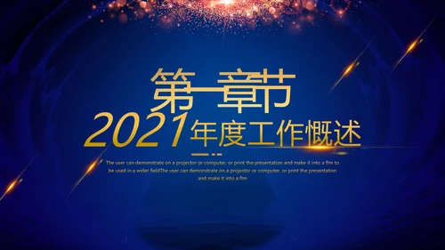 2021年简约大气金色商务工作计划年终总结述职报告通用ppt