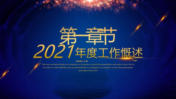 2021年简约大气金色商务工作计划年终总结述职报告通用ppt