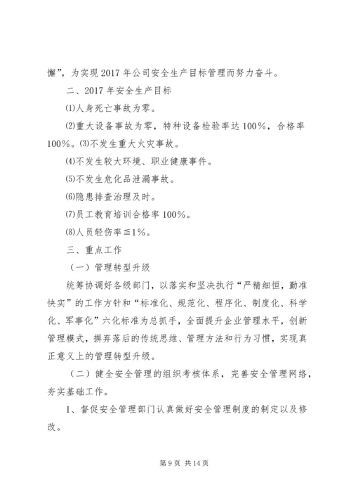 篇一：XX年安全工作总结及XX年工作计划.docx