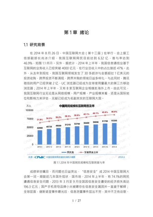 网络个人信息安全问题研究毕业论文