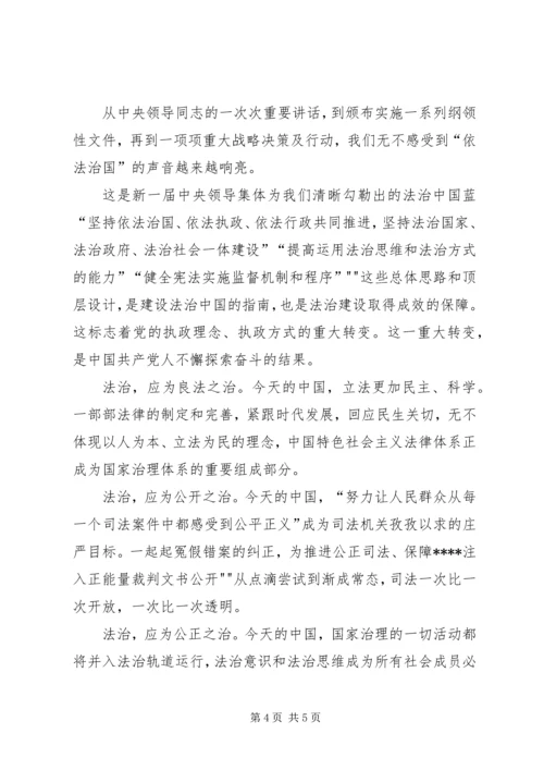 思想汇报,依法治国 (2).docx