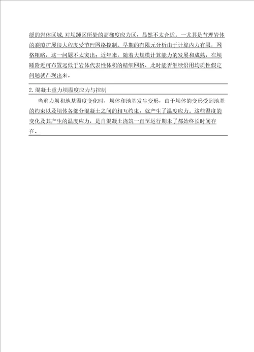 完整版重力坝毕业设计开题报告