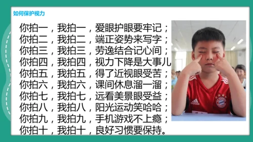 人教版一年级第二单元5爱眼护眼 预防近视 课件