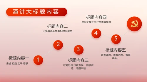 红色党建党支部工作汇报PPT党课
