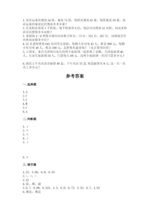 人教版数学四年级下册期中测试卷及参考答案（满分必刷）.docx