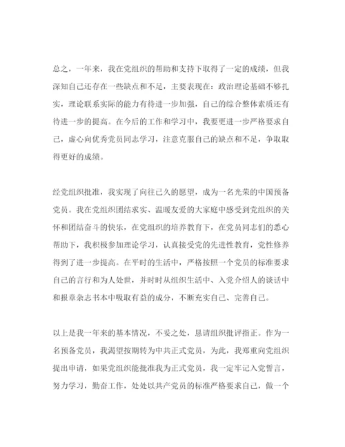 精编公务员预备党员思想汇报范文4篇.docx