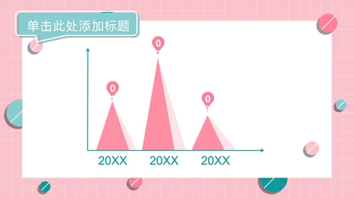 粉绿孟菲斯糖果球PPT模板