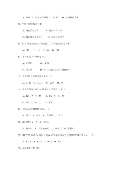 2021年计算机网络试题题库.docx