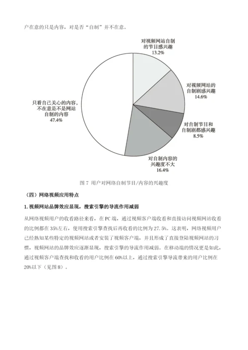 网络视频用户行为与需求分析.docx