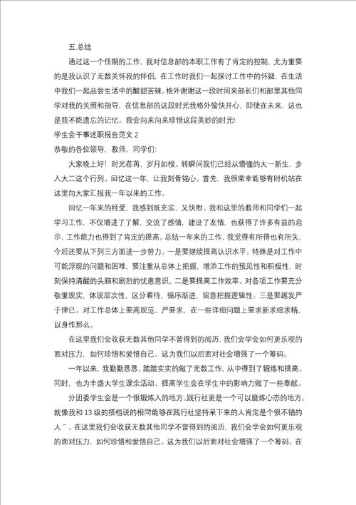 学生会干事述职报告5篇