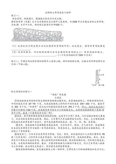 说明性文章阅读复习材料学生版-2024-2025学年语文五年级上册（统编版）
