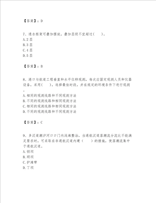 一级建造师之一建港口与航道工程实务题库（典优）word版