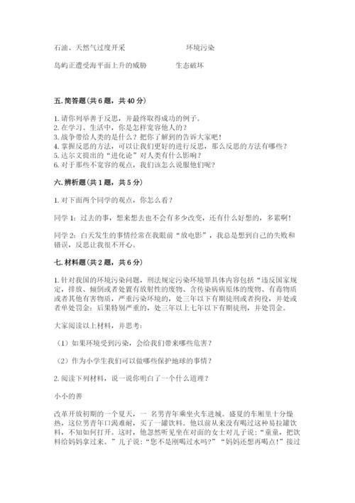 部编版六年级下册道德与法治期末测试卷附答案【考试直接用】.docx
